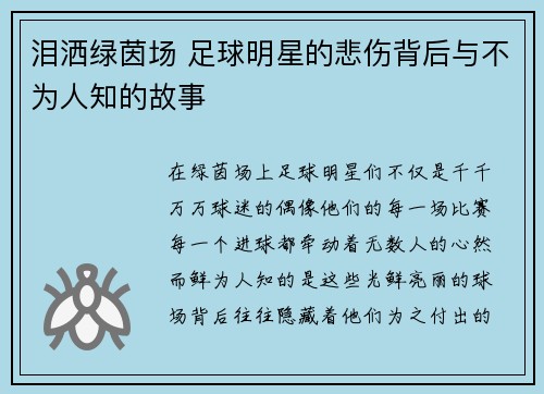 泪洒绿茵场 足球明星的悲伤背后与不为人知的故事