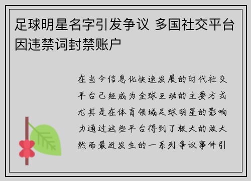 足球明星名字引发争议 多国社交平台因违禁词封禁账户