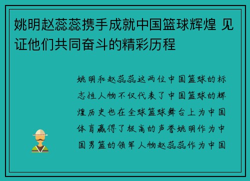 姚明赵蕊蕊携手成就中国篮球辉煌 见证他们共同奋斗的精彩历程