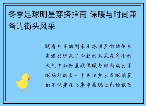 冬季足球明星穿搭指南 保暖与时尚兼备的街头风采