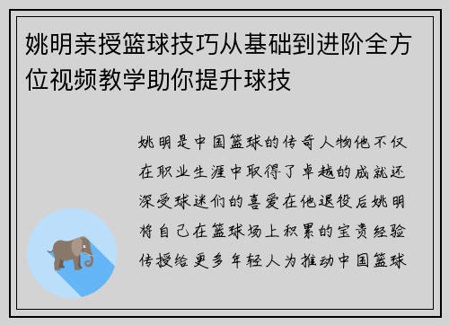 姚明亲授篮球技巧从基础到进阶全方位视频教学助你提升球技